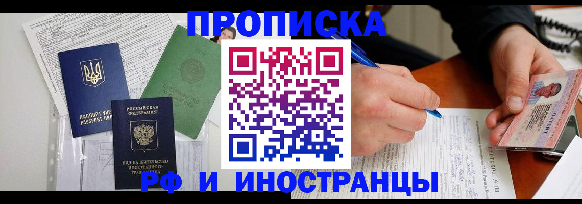 прописка для школы в Кохме